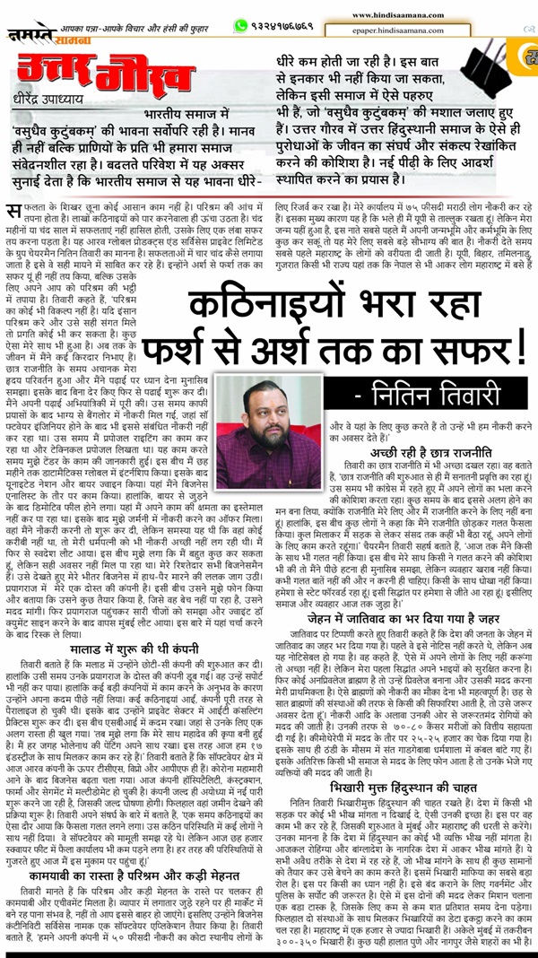 Shri Nitin Tiwari, exemplary talks with Saamna – a news median based in Mumbai